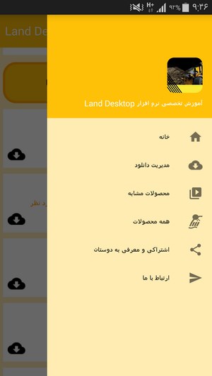 اسکرین شات 2 برنامه آموزش تخصصی نرم افزار Land Desktop