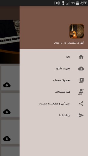 اسکرین شات 4 برنامه آموزش مقدماتی تار در منزل