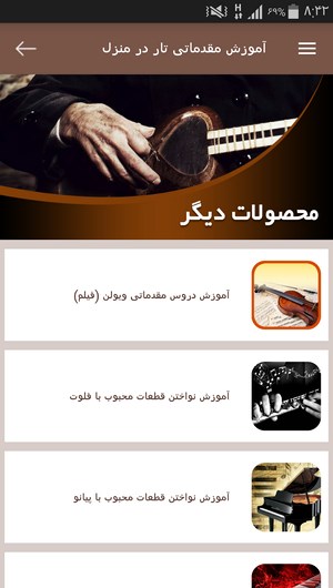 اسکرین شات 8 برنامه آموزش مقدماتی تار در منزل