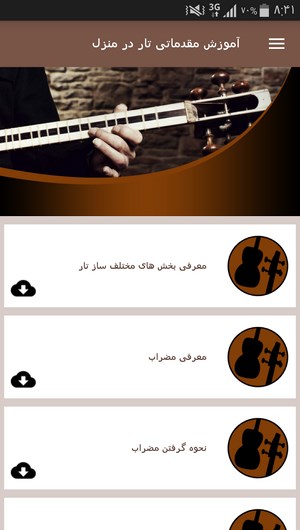 اسکرین شات 7 برنامه آموزش مقدماتی تار در منزل