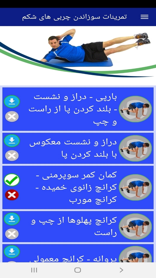 اسکرین شات 11 برنامه ‏تمرینات سوزاندن چربی های شکم