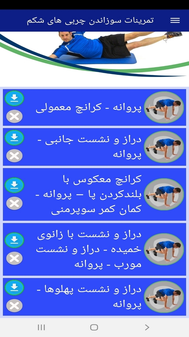 اسکرین شات 10 برنامه ‏تمرینات سوزاندن چربی های شکم