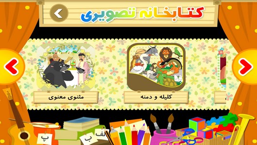 اسکرین شات 7 برنامه مهد کودک تینا