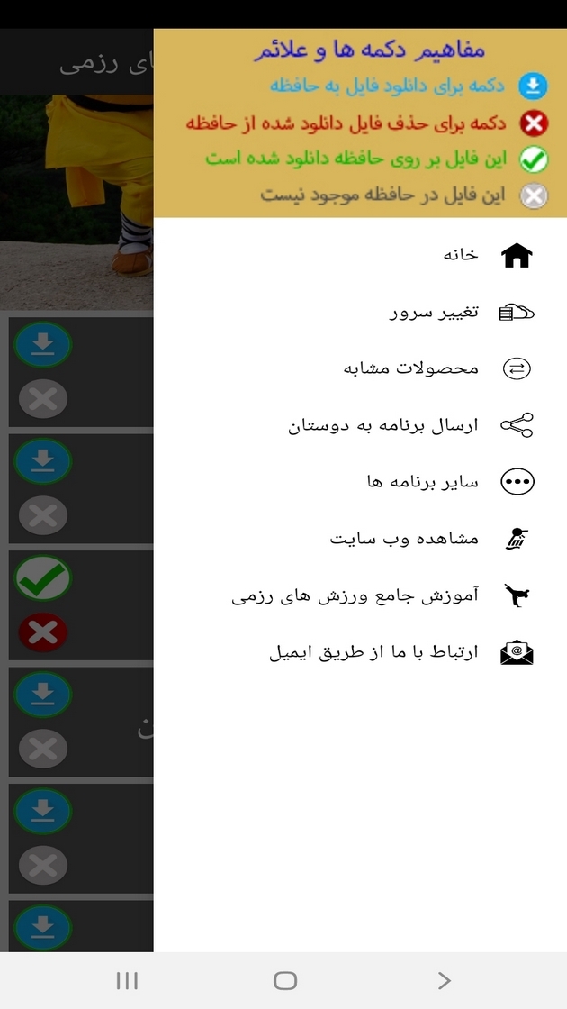 اسکرین شات 3 برنامه تمرینات و تکنیک های هنرهای رزمی