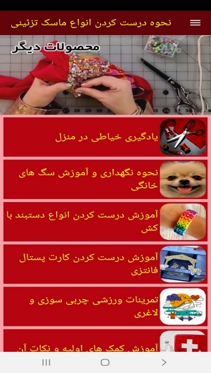 اسکرین شات 9 برنامه نحوه درست کردن انواع ماسک تزئینی
