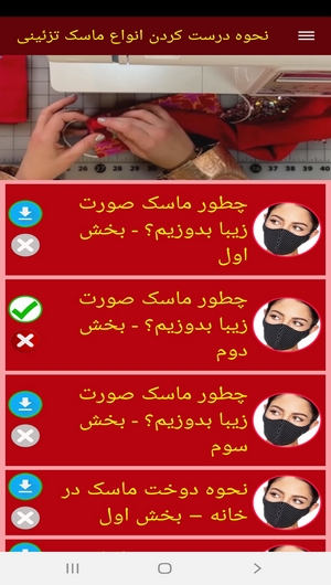 اسکرین شات 4 برنامه نحوه درست کردن انواع ماسک تزئینی