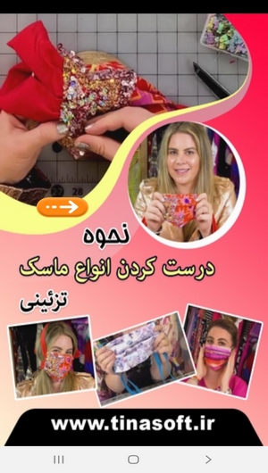 اسکرین شات 1 برنامه نحوه درست کردن انواع ماسک تزئینی