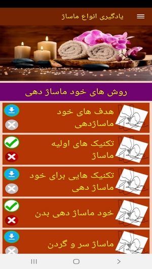 اسکرین شات 3 برنامه یادگیری انواع ماساژ