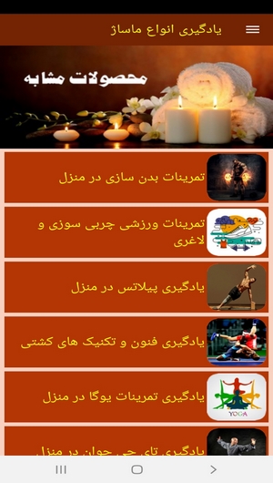 اسکرین شات 8 برنامه یادگیری انواع ماساژ