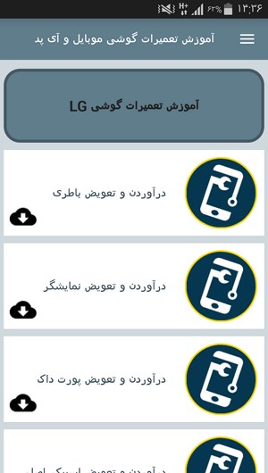 اسکرین شات 3 برنامه آموزش تعمیرات گوشی موبایل و آی پد