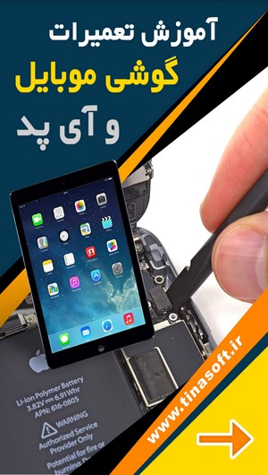 اسکرین شات 2 برنامه آموزش تعمیرات گوشی موبایل و آی پد
