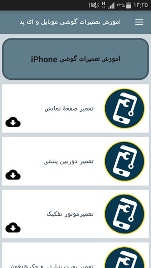 اسکرین شات 10 برنامه آموزش تعمیرات گوشی موبایل و آی پد