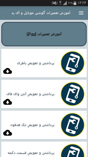 اسکرین شات 7 برنامه آموزش تعمیرات گوشی موبایل و آی پد