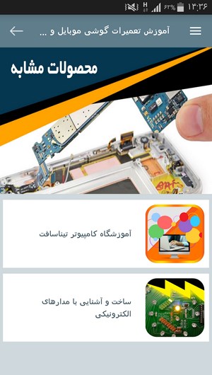 اسکرین شات 8 برنامه آموزش تعمیرات گوشی موبایل و آی پد