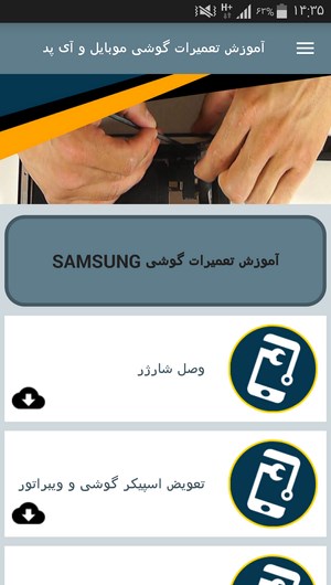 اسکرین شات 4 برنامه آموزش تعمیرات گوشی موبایل و آی پد