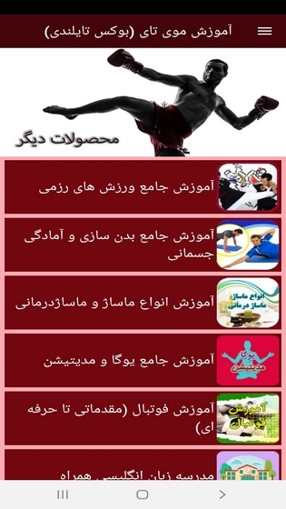 اسکرین شات 2 برنامه آموزش موی تای (بوکس تایلندی)