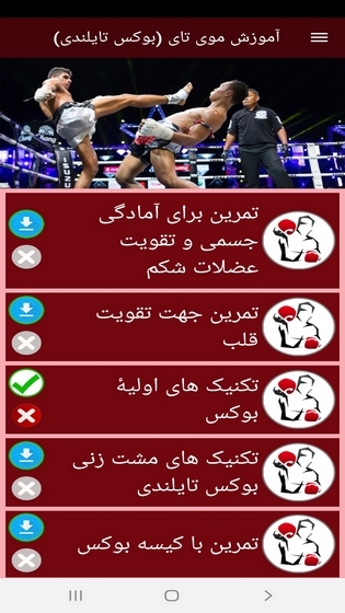 اسکرین شات 10 برنامه آموزش موی تای (بوکس تایلندی)
