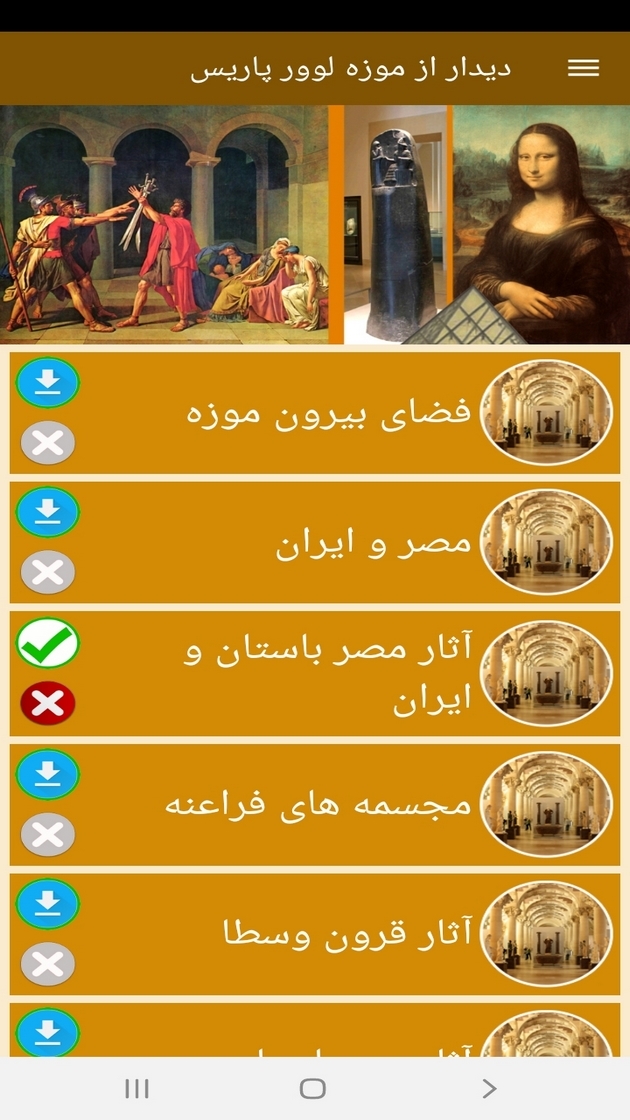 اسکرین شات 12 برنامه دیدار از موزه لوور پاریس