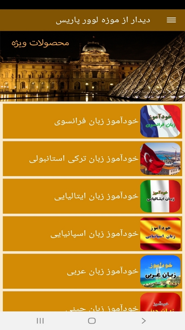 اسکرین شات 9 برنامه دیدار از موزه لوور پاریس