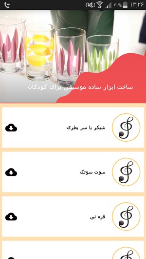 اسکرین شات 3 برنامه ساخت ابزار ساده موسیقی برای کودکان