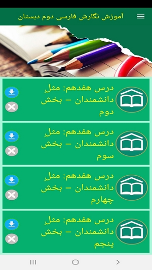 اسکرین شات برنامه آموزش نگارش فارسی دوم دبستان 8