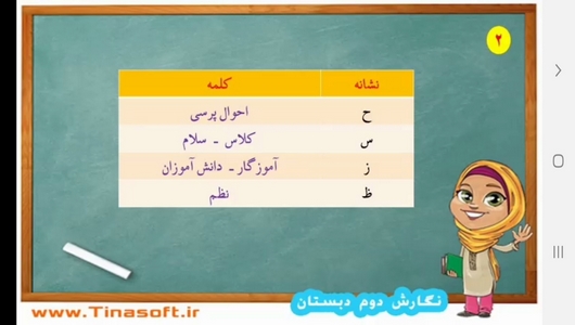 اسکرین شات برنامه آموزش نگارش فارسی دوم دبستان 2
