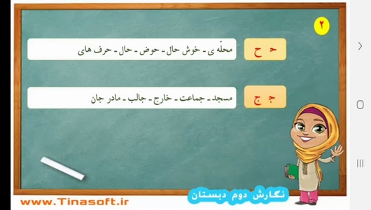 اسکرین شات برنامه آموزش نگارش فارسی دوم دبستان 10