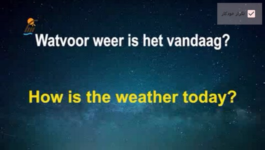 اسکرین شات 8 برنامه آموزش زبان هلندی در خواب