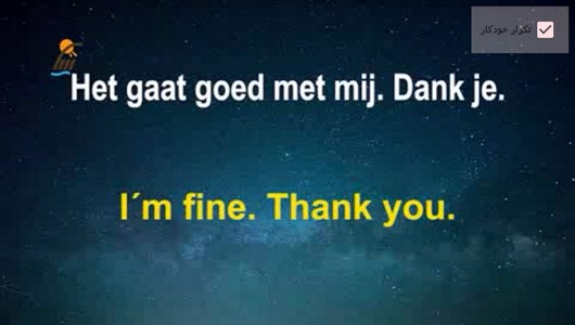اسکرین شات 6 برنامه آموزش زبان هلندی در خواب