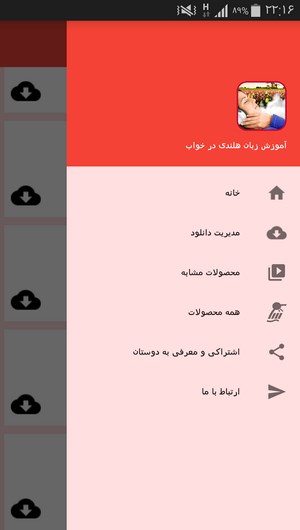اسکرین شات 7 برنامه آموزش زبان هلندی در خواب