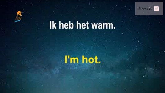 اسکرین شات 10 برنامه آموزش زبان هلندی در خواب