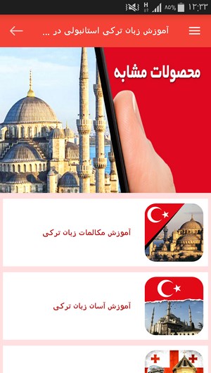 اسکرین شات 10 برنامه آموزش زبان ترکی استانبولی در خواب