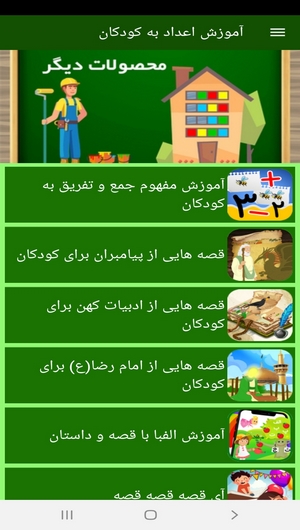 اسکرین شات 7 برنامه آموزش اعداد به کودکان