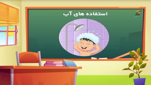 اسکرین شات 4 برنامه آموزش علوم اول دبستان