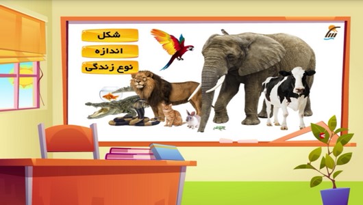 اسکرین شات 3 برنامه آموزش علوم اول دبستان