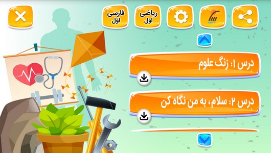 اسکرین شات 2 برنامه آموزش علوم اول دبستان