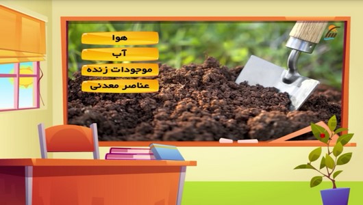 اسکرین شات 7 برنامه آموزش علوم اول دبستان