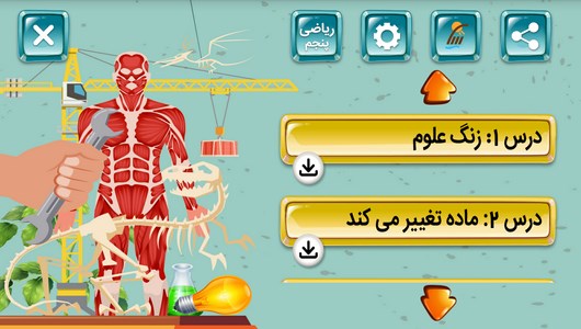 اسکرین شات برنامه آموزش علوم پنجم دبستان 2