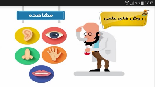 اسکرین شات 2 برنامه آموزش علوم پایه پنجم دبستان