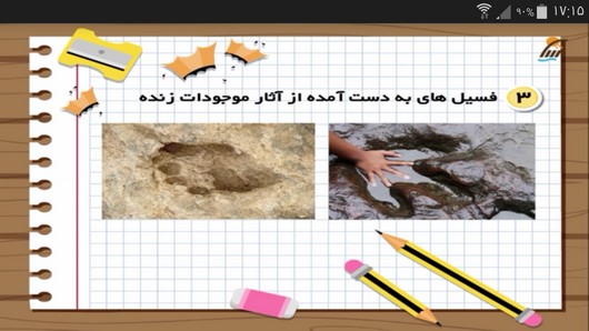 اسکرین شات 5 برنامه آموزش علوم پایه پنجم دبستان