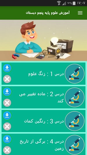 اسکرین شات 4 برنامه آموزش علوم پایه پنجم دبستان