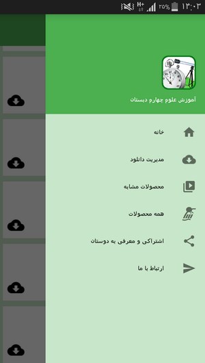اسکرین شات 9 برنامه آموزش علوم چهارم دبستان