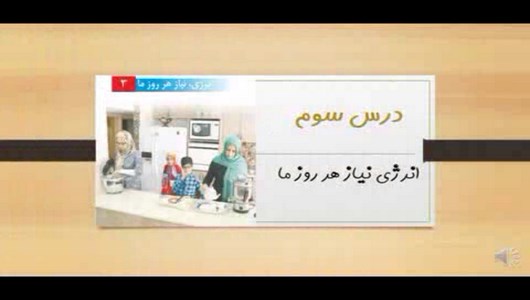اسکرین شات 2 برنامه آموزش علوم چهارم دبستان