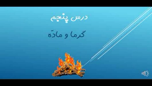 اسکرین شات 5 برنامه آموزش علوم چهارم دبستان