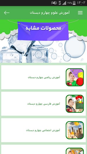اسکرین شات 3 برنامه آموزش علوم چهارم دبستان
