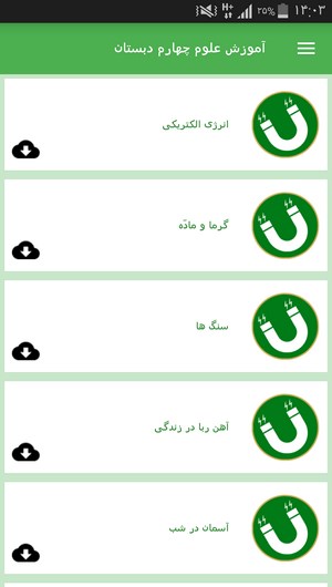 اسکرین شات 6 برنامه آموزش علوم چهارم دبستان