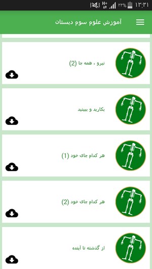 اسکرین شات 4 برنامه آموزش علوم سوم دبستان