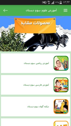 اسکرین شات 10 برنامه آموزش علوم سوم دبستان