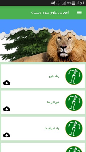 اسکرین شات 3 برنامه آموزش علوم سوم دبستان