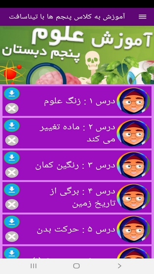 اسکرین شات 7 برنامه آموزش به کلاس پنجم ها با تیناسافت